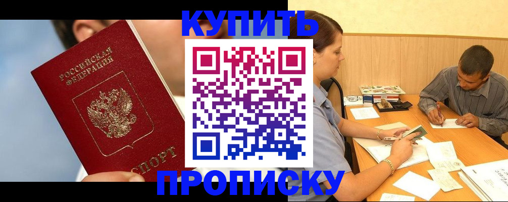 прописка гарантия в Кстово